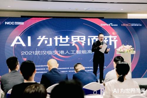 AI为世界而来，2021武汉临空港人工智能高峰论坛圆满召开